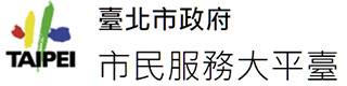 社福好站分享 台北市政府市民服務大平臺